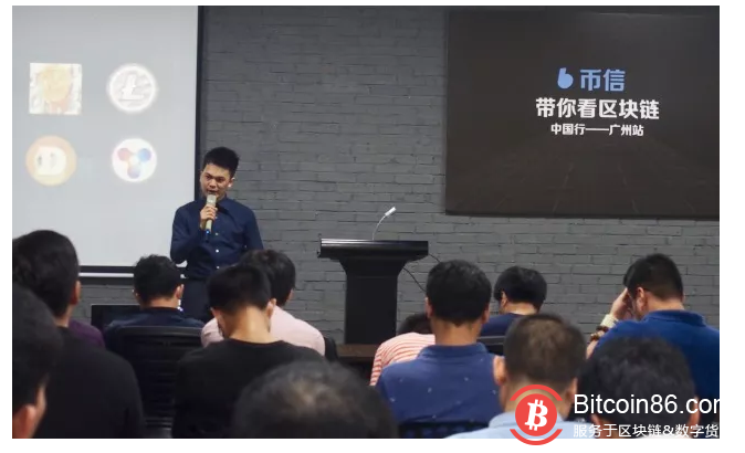 币信带你看区块链-广州|不要怂,就是梭哈!