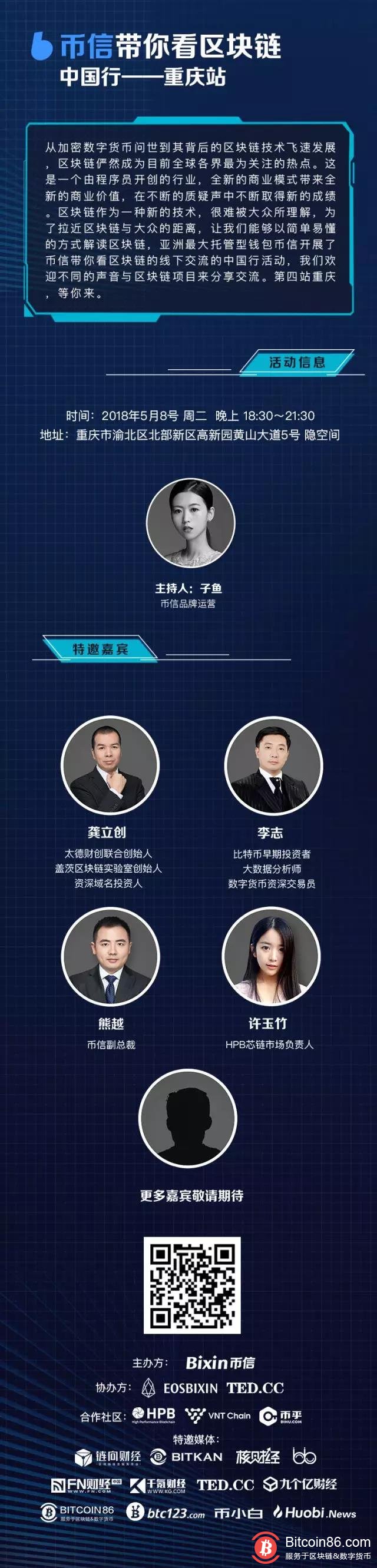 币信带你看区块链-重庆,勒是雾都!