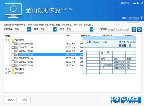 金山毒霸发布比特币勒索病毒免疫工具:免费恢复文件
