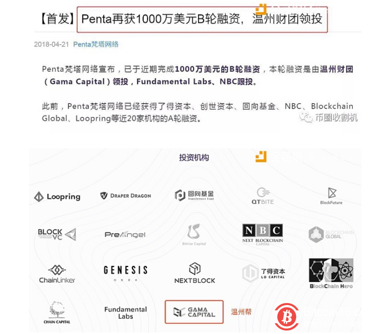 40亿布局EOS之后,温州帮再出手,2小时抢投Penta