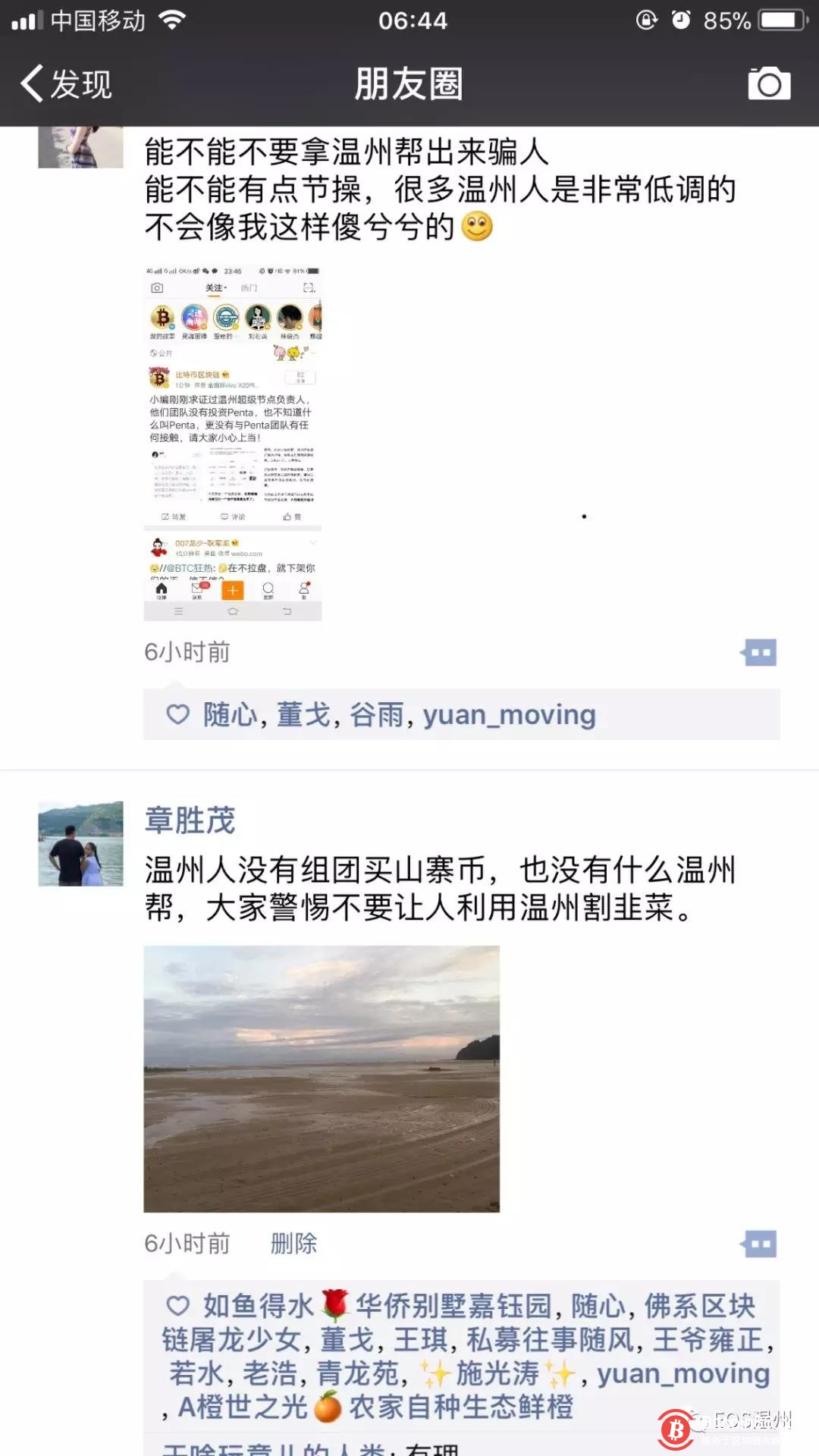 15244546238.jpg EOS“温州帮”发文:币圈没有温州帮,拒绝割韭菜