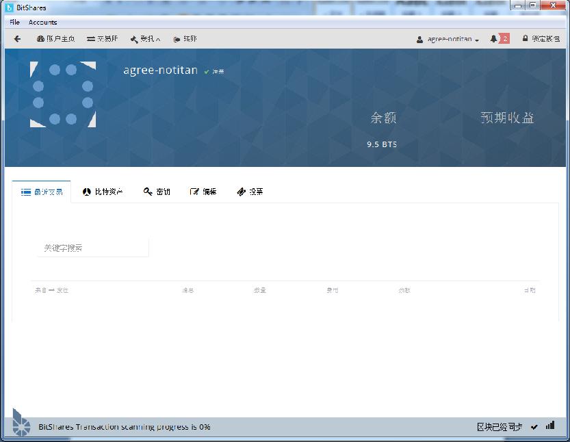 比特股零基础教程之BTS系统简介及钱包操作