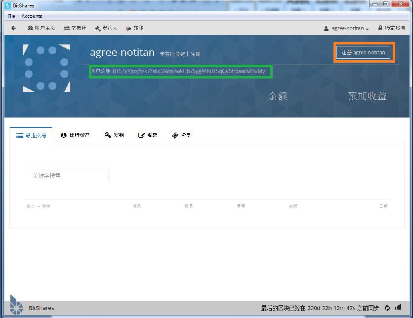 比特股零基础教程之BTS系统简介及钱包操作
