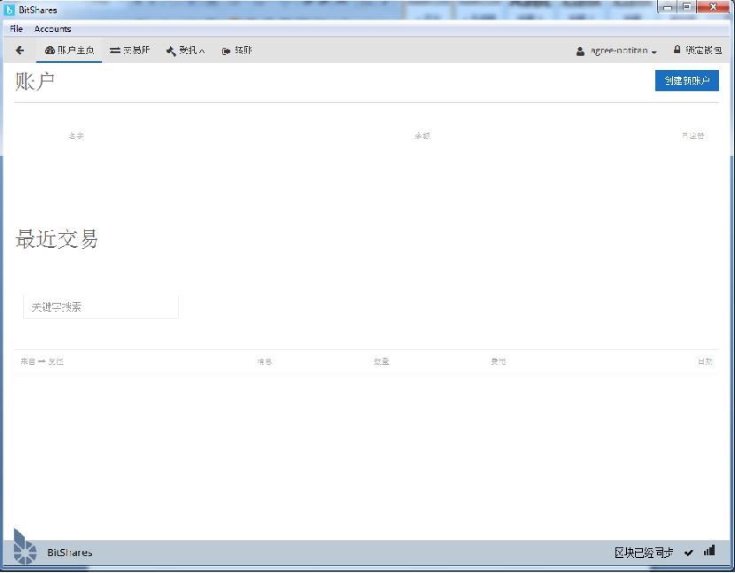 比特股零基础教程之BTS系统简介及钱包操作