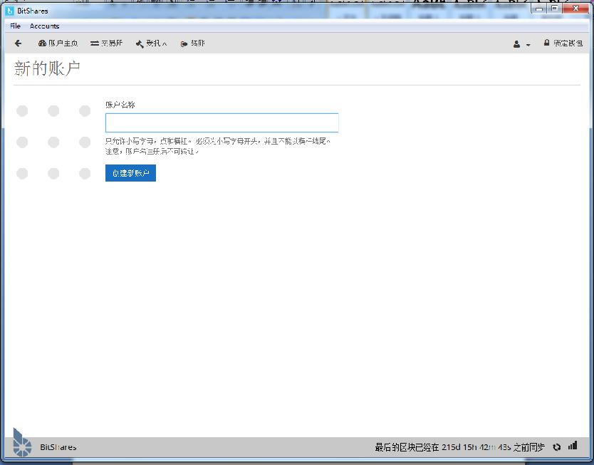 比特股零基础教程之BTS系统简介及钱包操作