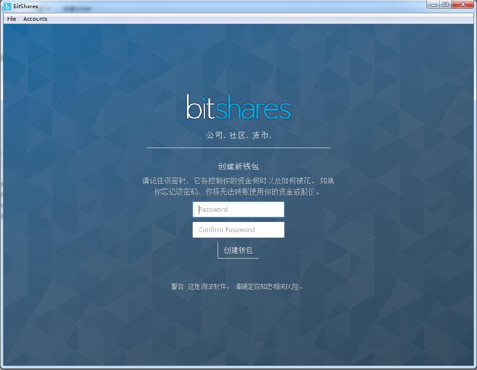 比特股零基础教程之BTS系统简介及钱包操作