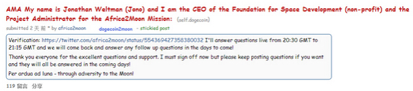 狗狗币社区为非洲首个月球计划发起募捐活动