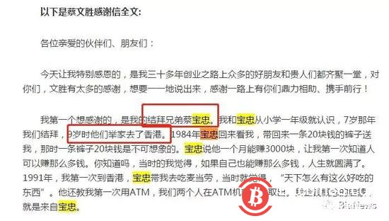 深扒:蔡文胜,BEC,与“白手套”