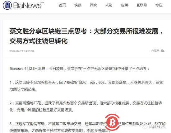 深扒:蔡文胜,BEC,与“白手套”