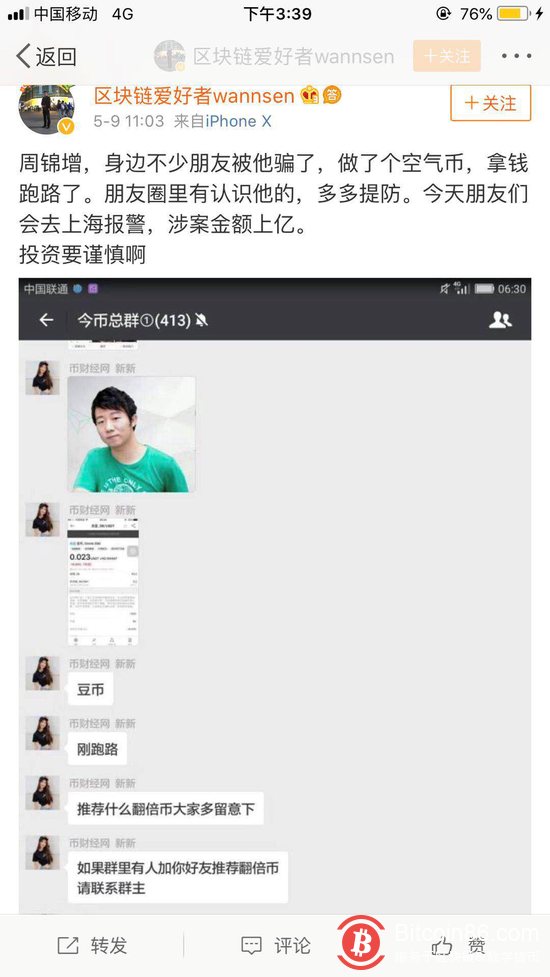 做空气币拿钱跑路?被人围堵周锦增涉打架被警方带走