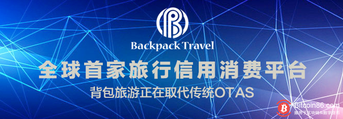 旅游盾正在颠覆旅游业,背包旅游链正式登陆LBank平台