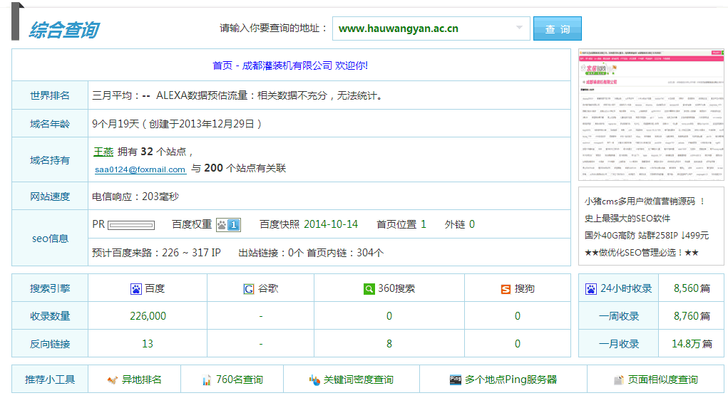 「seo培训机构」seo书架独家揭秘黑帽SEO接单行业