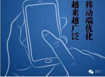 「seo点击器」漳州SEO培训之移动端网站SEO排名优化的要点