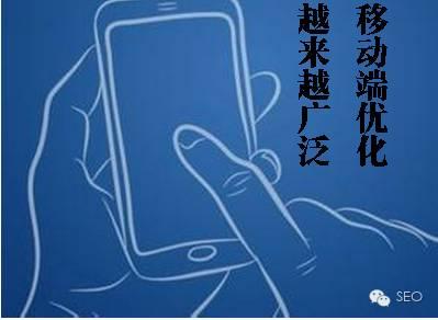 「万里平台太原会场」茂名seo培训之移动端手机站的12个优化方法