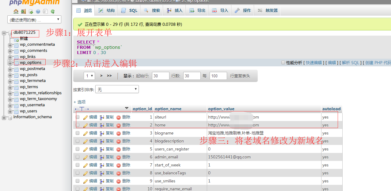 WordPress模板搬家最完整实战教程「图文